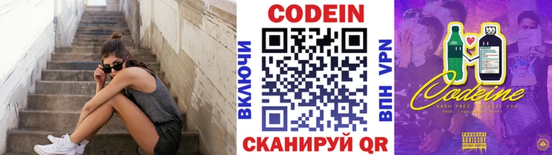 Codein напиток Lean (лин)  Аша 