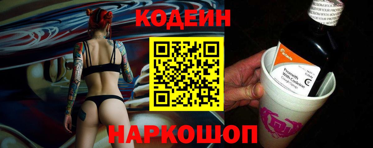 Codein напиток Lean (лин)  Кодеин напиток Lean (лин)  Аша  Вход с VPN 