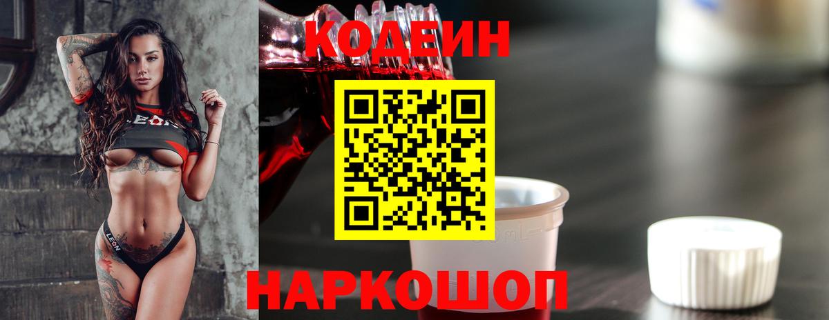Кодеиновый сироп Lean напиток Lean (лин) Аша