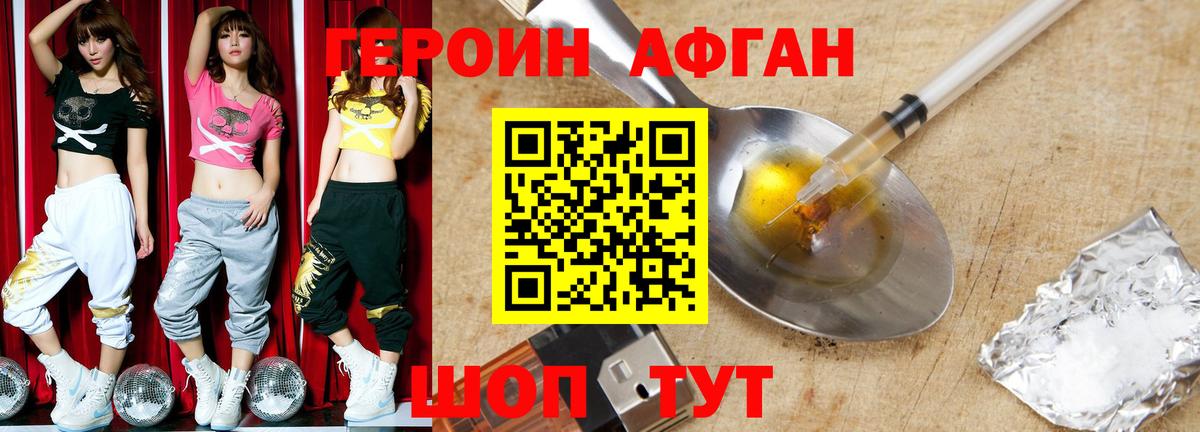 Аша  ГЕРОИН Афган  Героин  Вход с VPN 