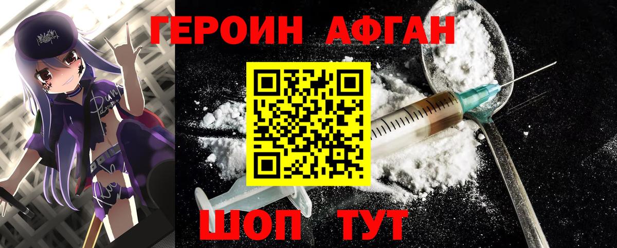 ГЕРОИН герыч  Аша 