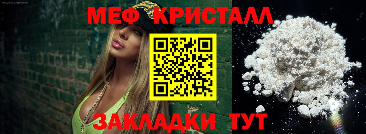 Мефедрон кристаллы Аша