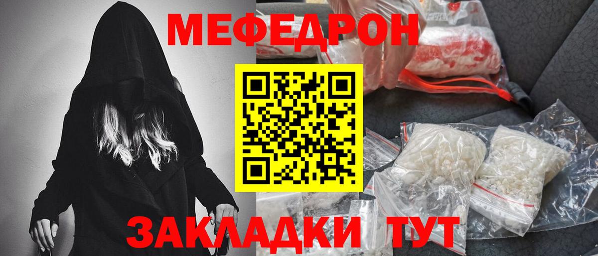 МЯУ-МЯУ VHQ  Мефедрон  Аша  МЕФ кристаллы  МЕФ  Вход с VPN 